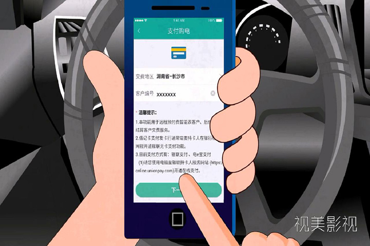 北海智慧用电（现代都市版）二维动画片